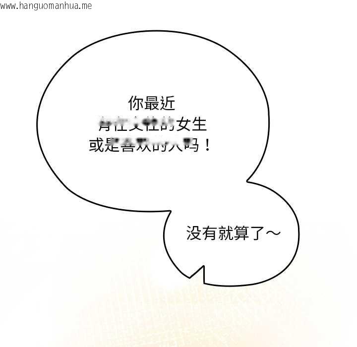 韩国漫画校花的双面生活韩漫_校花的双面生活-第17话在线免费阅读-韩国漫画-第87张图片