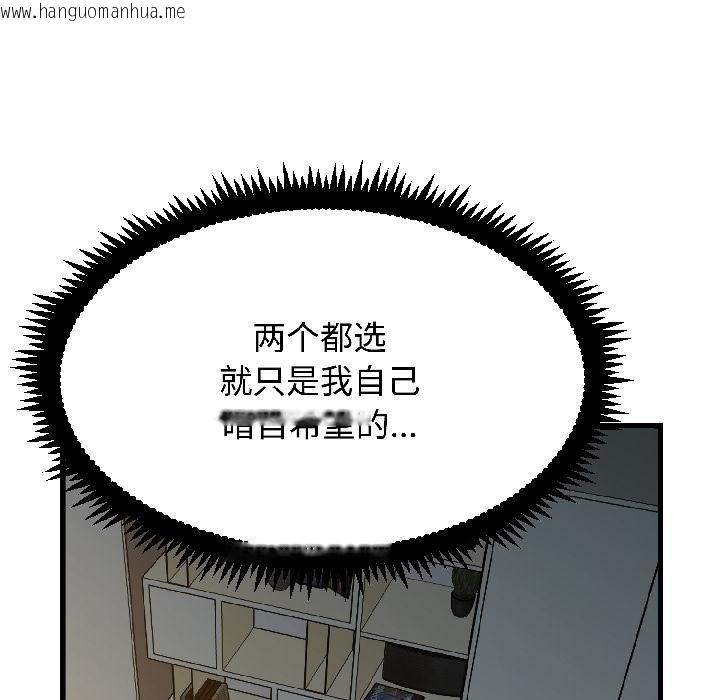 韩国漫画发小碰不得/强制催眠韩漫_发小碰不得/强制催眠-第97话在线免费阅读-韩国漫画-第80张图片