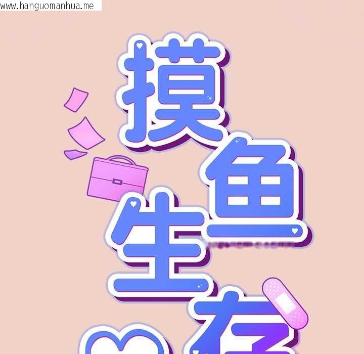 韩国漫画摸鱼生存指南/上班不要太认真韩漫_摸鱼生存指南/上班不要太认真-第28话在线免费阅读-韩国漫画-第19张图片