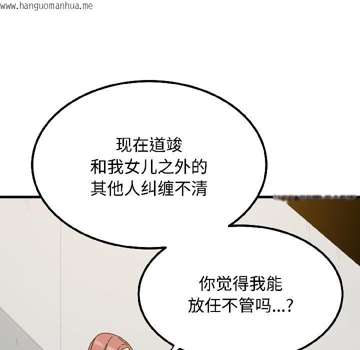 韩国漫画发小碰不得/强制催眠韩漫_发小碰不得/强制催眠-第97话在线免费阅读-韩国漫画-第48张图片