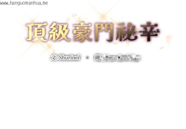 韩国漫画顶级豪门秘辛韩漫_顶级豪门秘辛-第26话在线免费阅读-韩国漫画-第2张图片