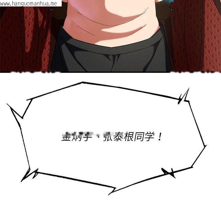 韩国漫画危险同学会韩漫_危险同学会-第97话在线免费阅读-韩国漫画-第145张图片