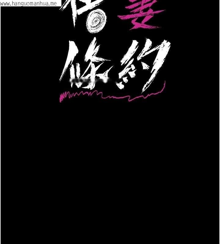 韩国漫画借妻条约韩漫_借妻条约-第25话-你们还真的在打炮喔?在线免费阅读-韩国漫画-第14张图片