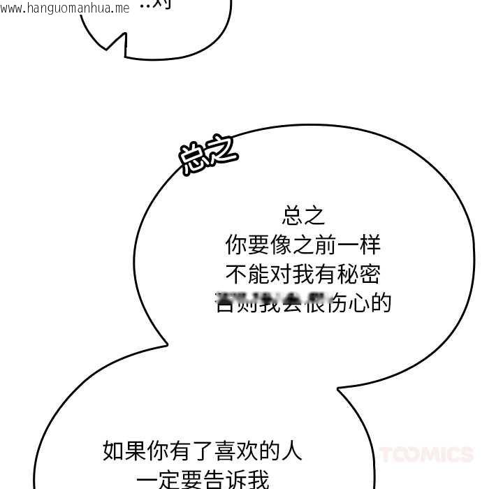 韩国漫画校花的双面生活韩漫_校花的双面生活-第17话在线免费阅读-韩国漫画-第138张图片