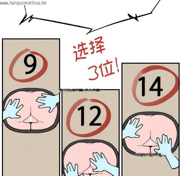 韩国漫画危险同学会韩漫_危险同学会-第97话在线免费阅读-韩国漫画-第103张图片