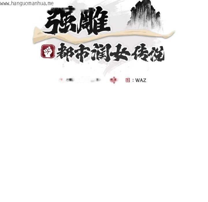 韩国漫画神雕闯都市/强雕：都市润女传说韩漫_神雕闯都市/强雕：都市润女传说-第20话在线免费阅读-韩国漫画-第19张图片