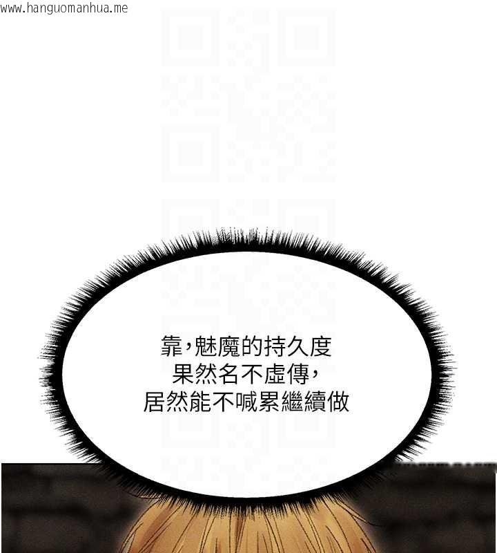 韩国漫画人妻猎人韩漫_人妻猎人-第106话-魅魔攻略法打完收工!在线免费阅读-韩国漫画-第105张图片