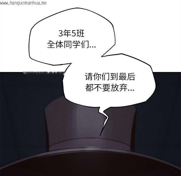 韩国漫画危险同学会韩漫_危险同学会-第96话在线免费阅读-韩国漫画-第194张图片