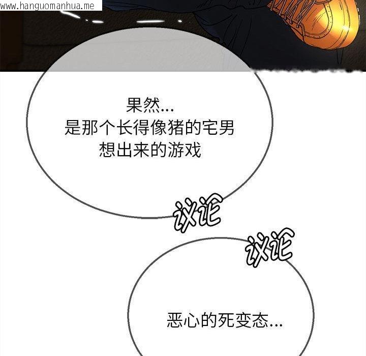 韩国漫画危险同学会韩漫_危险同学会-第97话在线免费阅读-韩国漫画-第142张图片