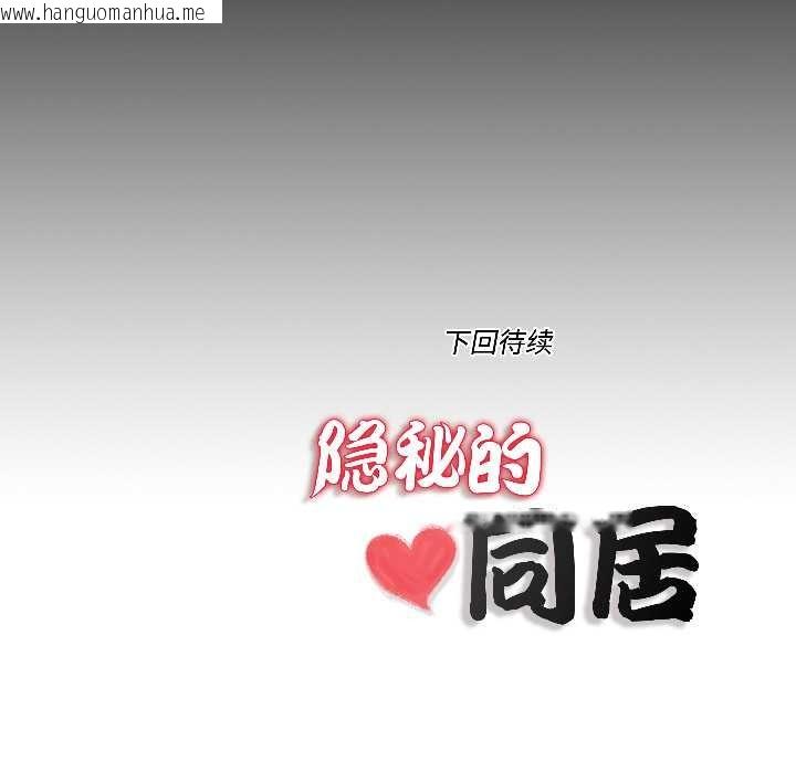 韩国漫画隐秘的同居韩漫_隐秘的同居-第16话在线免费阅读-韩国漫画-第84张图片