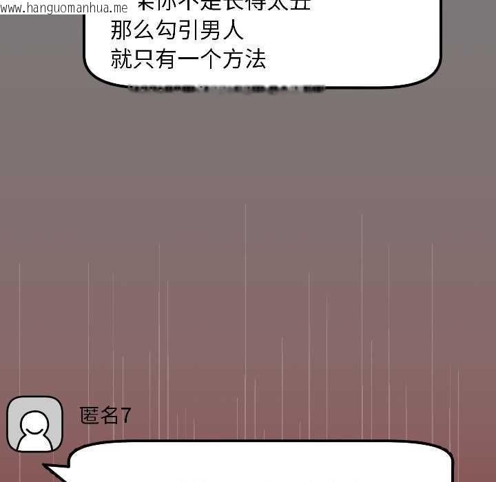 韩国漫画匿名圈套/欢迎登录匿名乐园韩漫_匿名圈套/欢迎登录匿名乐园-第1话在线免费阅读-韩国漫画-第297张图片