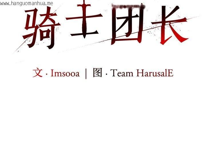 韩国漫画异世界骑士团长韩漫_异世界骑士团长-第45话在线免费阅读-韩国漫画-第2张图片