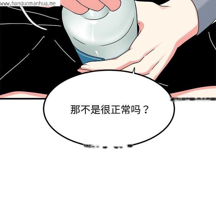 韩国漫画发小碰不得/强制催眠韩漫_发小碰不得/强制催眠-第98话在线免费阅读-韩国漫画-第106张图片