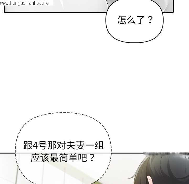 韩国漫画夫妇游戏韩漫_夫妇游戏-第55话在线免费阅读-韩国漫画-第68张图片