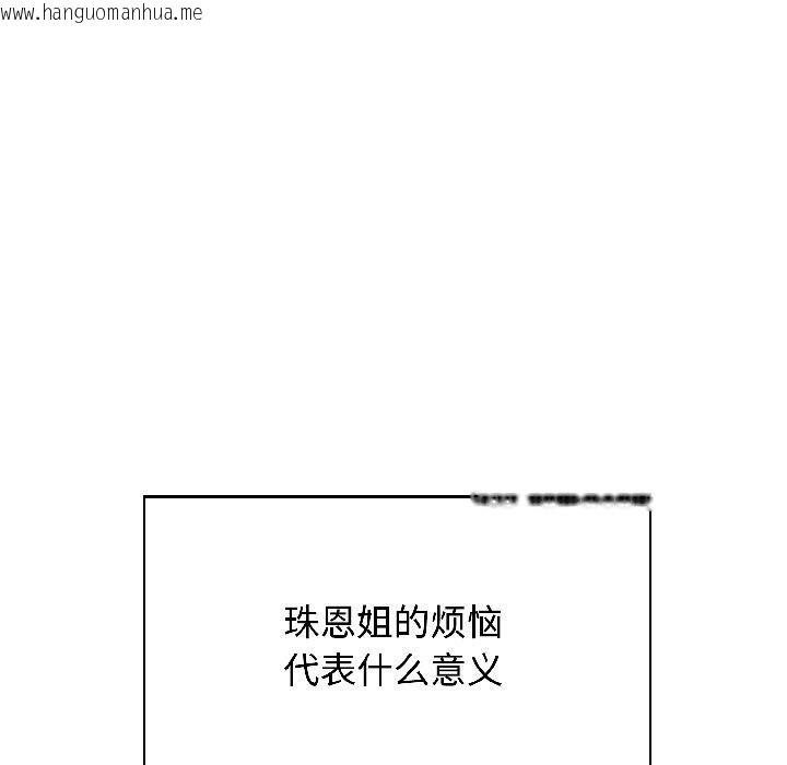 韩国漫画发小碰不得/强制催眠韩漫_发小碰不得/强制催眠-第97话在线免费阅读-韩国漫画-第186张图片