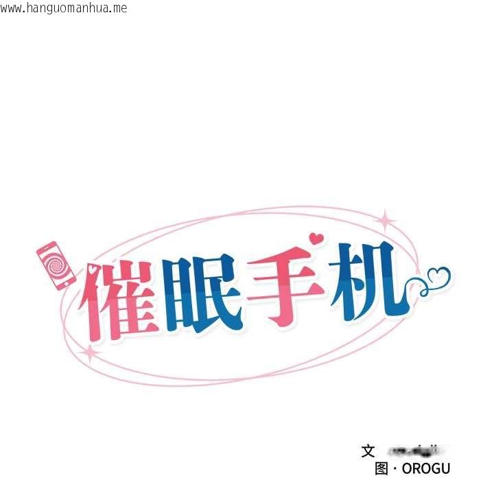 韩国漫画催眠手机韩漫_催眠手机-第49话在线免费阅读-韩国漫画-第27张图片