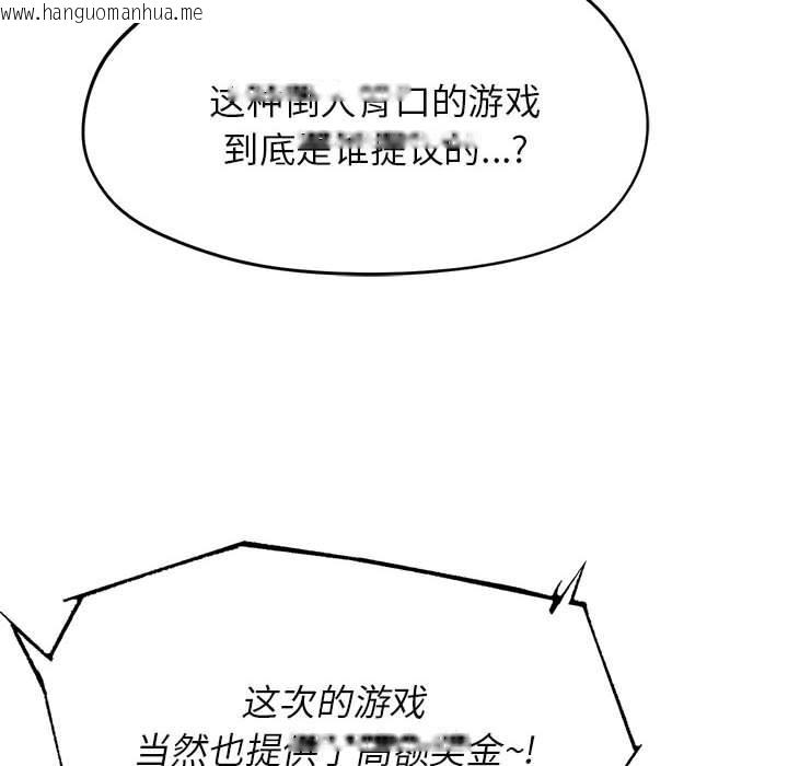 韩国漫画危险同学会韩漫_危险同学会-第97话在线免费阅读-韩国漫画-第121张图片
