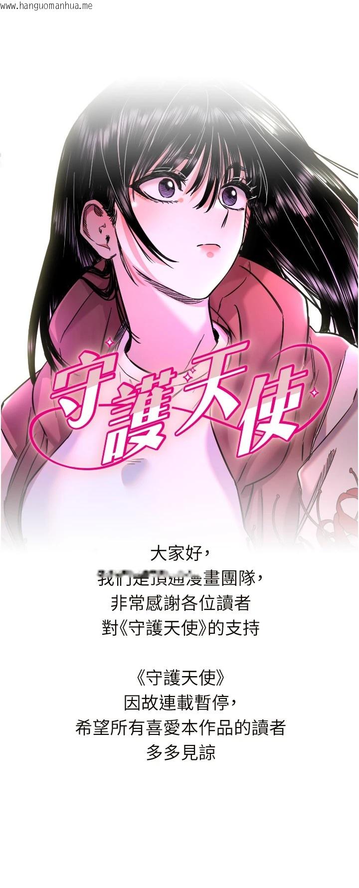 韩国漫画守护天使韩漫_守护天使-连载暂停公告在线免费阅读-韩国漫画-第1张图片