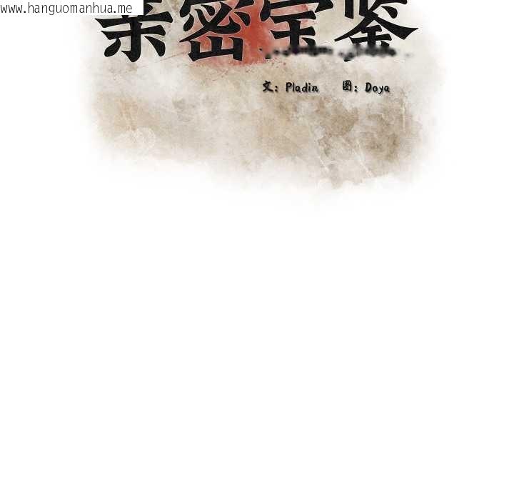 韩国漫画亲密宝鉴韩漫_亲密宝鉴-第50话在线免费阅读-韩国漫画-第16张图片