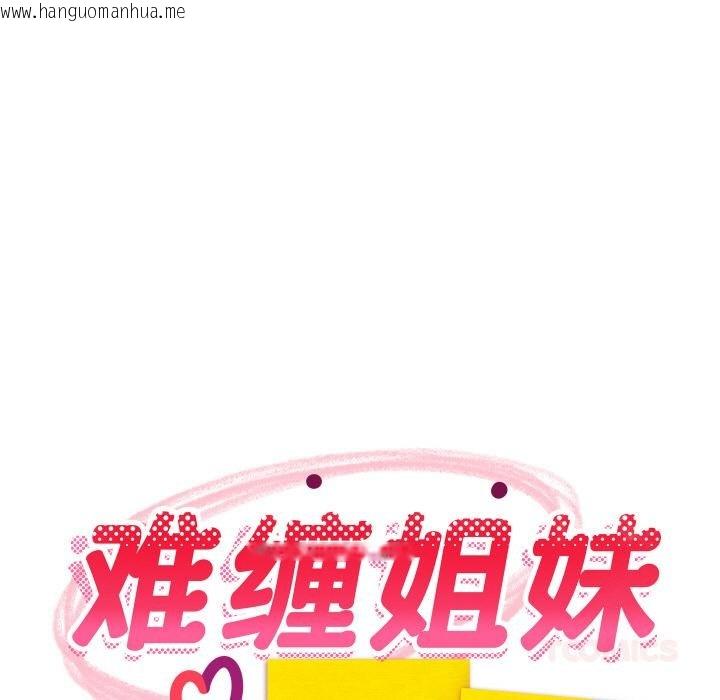 韩国漫画难缠姐妹偏要和我同居韩漫_难缠姐妹偏要和我同居-第73话在线免费阅读-韩国漫画-第66张图片