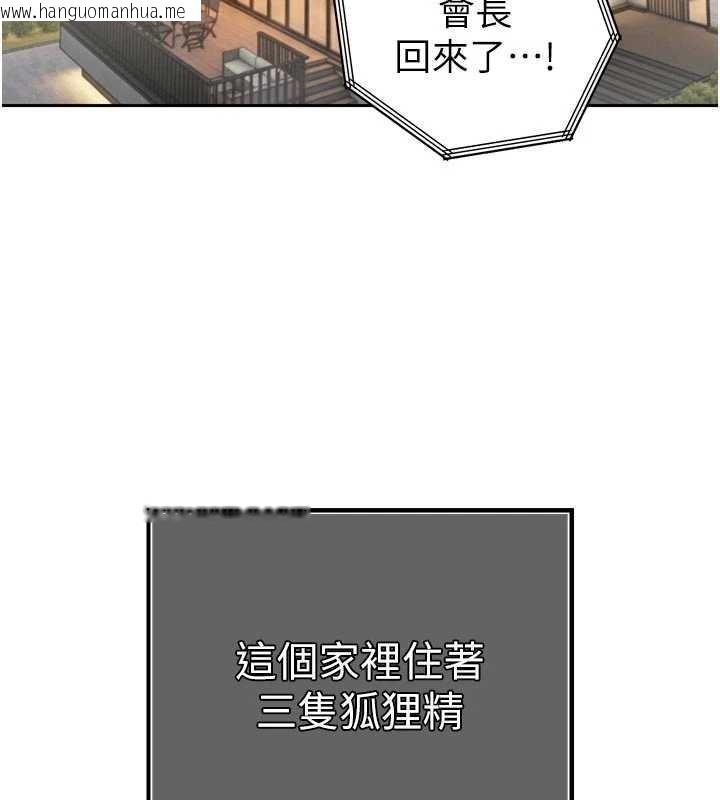 韩国漫画暴君会长的娇媳们韩漫_暴君会长的娇媳们-第17话-可爱的媳妇们正在等我在线免费阅读-韩国漫画-第157张图片