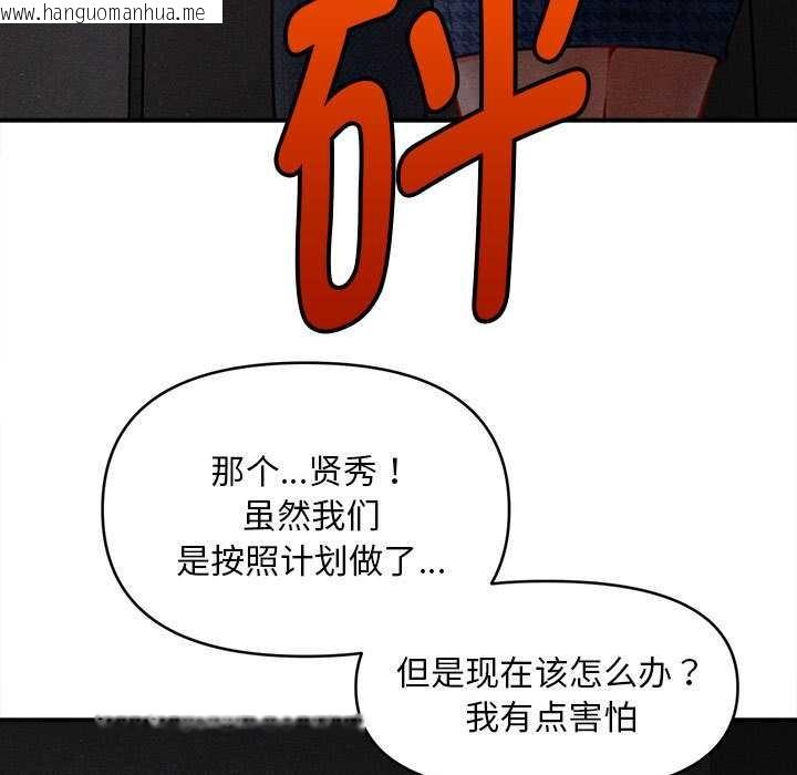 韩国漫画会长家的小儿子韩漫_会长家的小儿子-第45话在线免费阅读-韩国漫画-第82张图片
