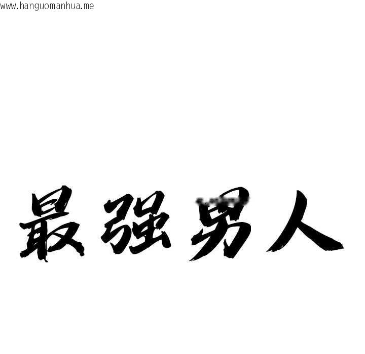 韩国漫画最强男人韩漫_最强男人-第54话在线免费阅读-韩国漫画-第10张图片