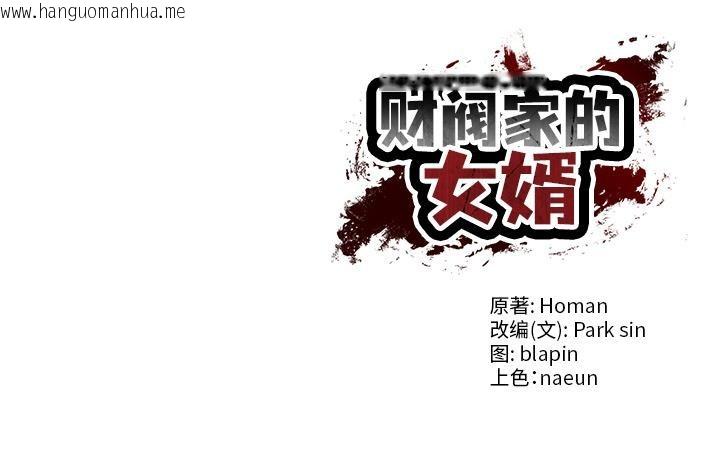 韩国漫画财阀家的女婿韩漫_财阀家的女婿-第59话在线免费阅读-韩国漫画-第170张图片