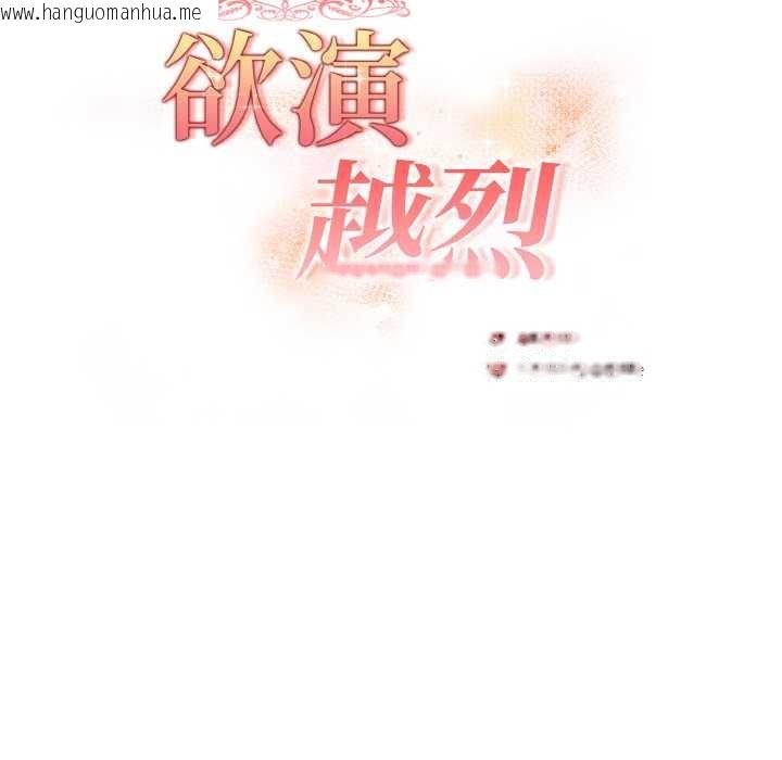 韩国漫画欲演越烈/捕捉美少女韩漫_欲演越烈/捕捉美少女-第19话在线免费阅读-韩国漫画-第22张图片