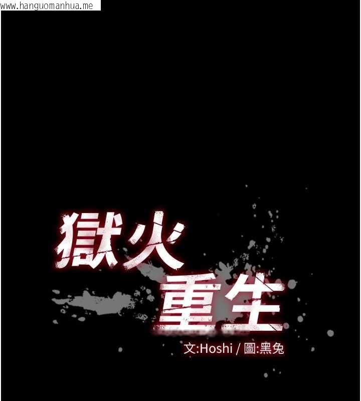 韩国漫画狱火重生韩漫_狱火重生-第47话-欢迎主人「回家」在线免费阅读-韩国漫画-第10张图片