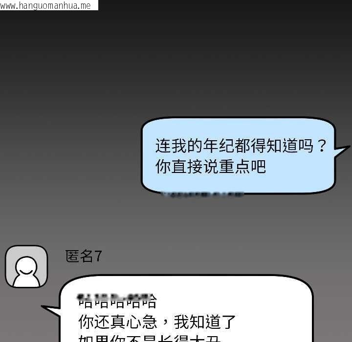 韩国漫画匿名圈套/欢迎登录匿名乐园韩漫_匿名圈套/欢迎登录匿名乐园-第1话在线免费阅读-韩国漫画-第296张图片