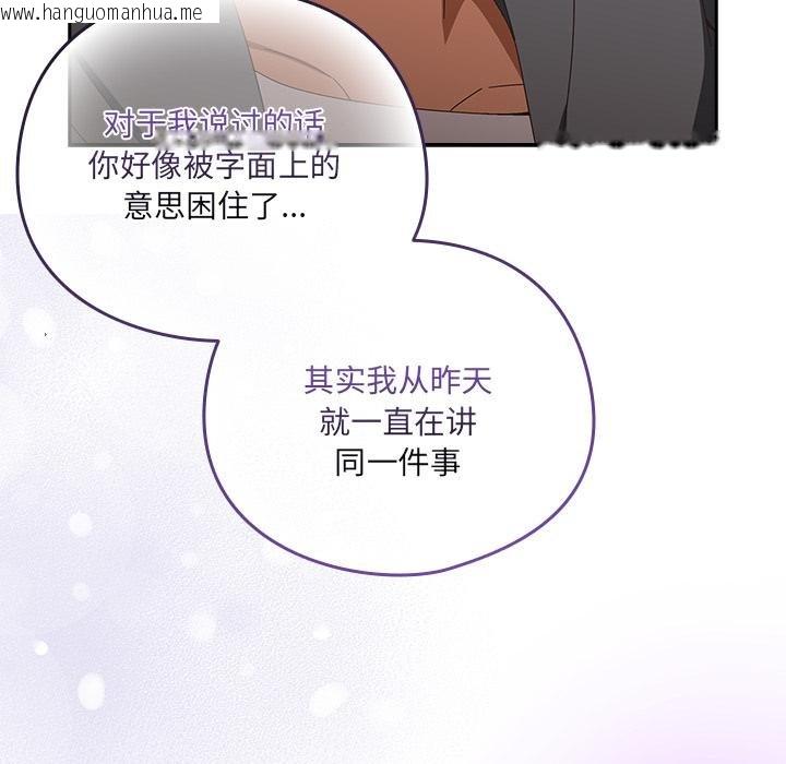 韩国漫画与众不同的兄妹/我家的掌上明珠韩漫_与众不同的兄妹/我家的掌上明珠-第25话在线免费阅读-韩国漫画-第85张图片