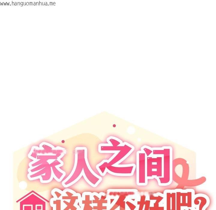 韩国漫画家人之间这样不好吧？韩漫_家人之间这样不好吧？-第75话在线免费阅读-韩国漫画-第13张图片