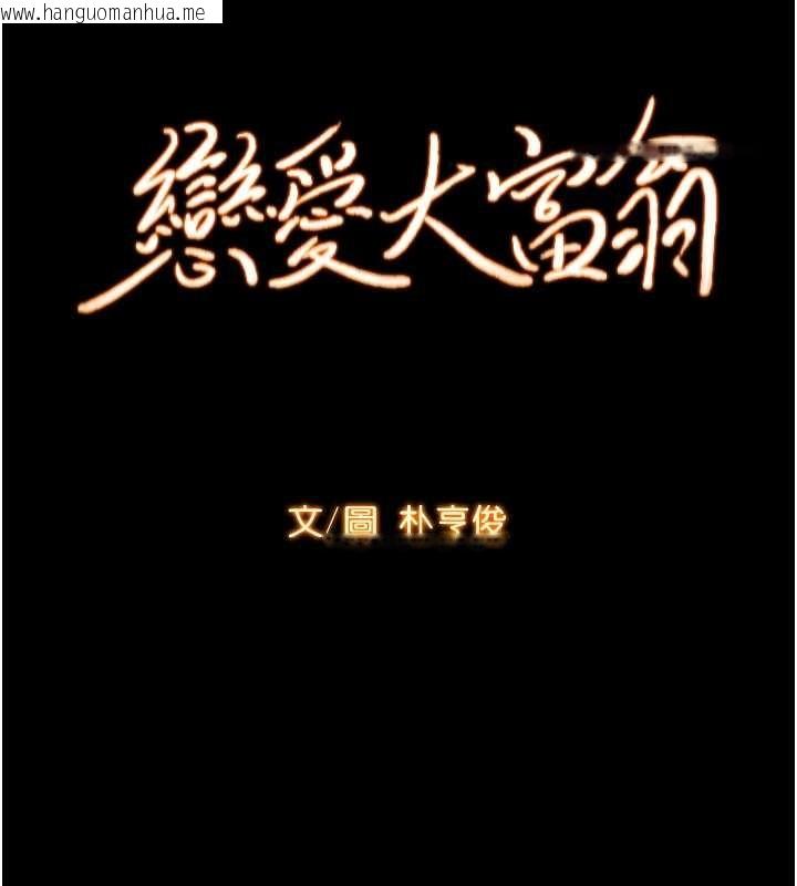 韩国漫画恋爱大富翁韩漫_恋爱大富翁-第49话-逐渐燃烧的火花在线免费阅读-韩国漫画-第12张图片