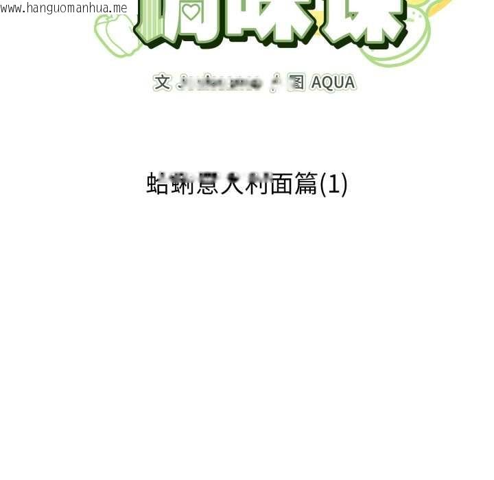 韩国漫画爱的调味课/新娘料理课程韩漫_爱的调味课/新娘料理课程-第1话在线免费阅读-韩国漫画-第93张图片