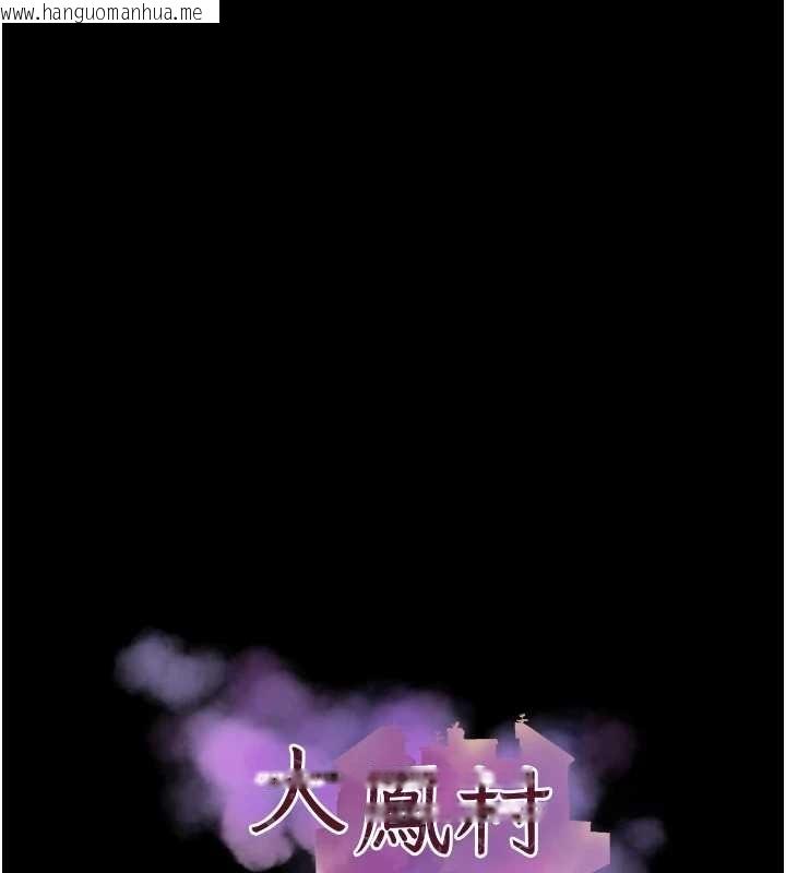 韩国漫画大凤村妇女会韩漫_大凤村妇女会-第26话-绝顶升天的性爱在线免费阅读-韩国漫画-第13张图片