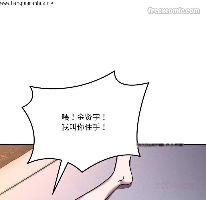 韩国漫画当狗不丢人韩漫_当狗不丢人-第37话在线免费阅读-韩国漫画-第84张图片