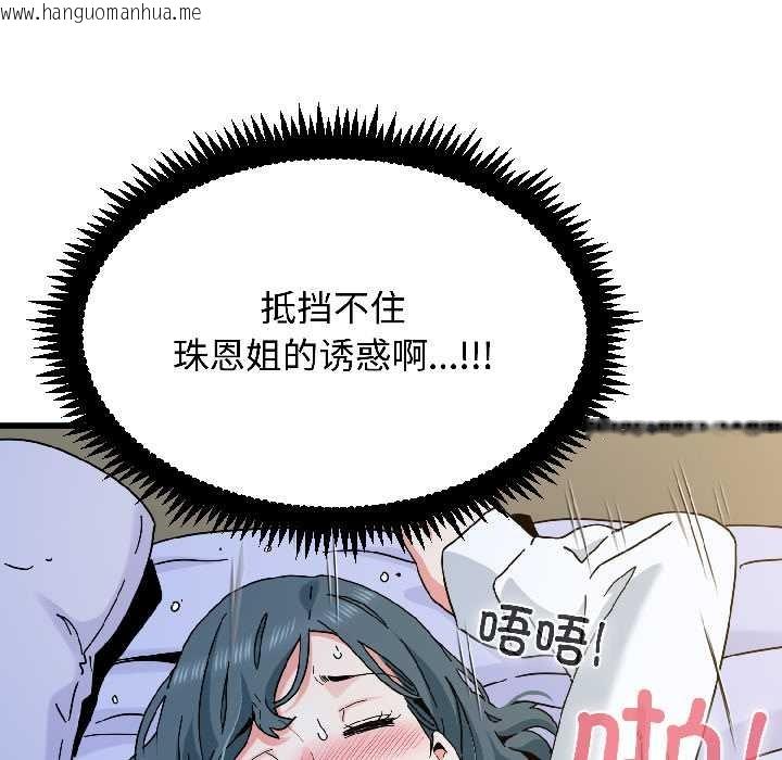 韩国漫画发小碰不得/强制催眠韩漫_发小碰不得/强制催眠-第96话在线免费阅读-韩国漫画-第98张图片