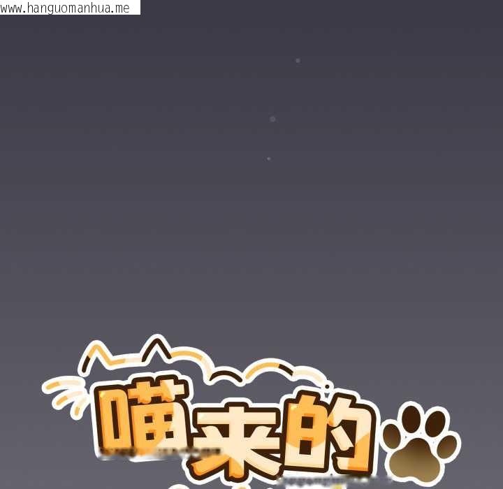 韩国漫画喵来的恋爱韩漫_喵来的恋爱-第46话在线免费阅读-韩国漫画-第98张图片