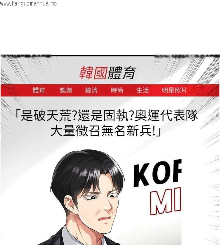 韩国漫画足球型男脱单指南韩漫_足球型男脱单指南-第44话-以进军欧洲为目标在线免费阅读-韩国漫画-第85张图片