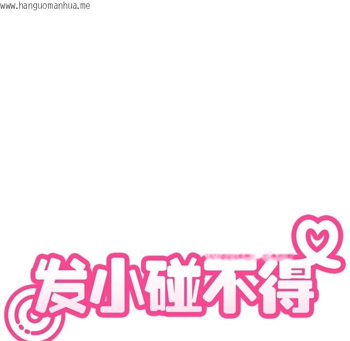 韩国漫画发小碰不得/强制催眠韩漫_发小碰不得/强制催眠-第97话在线免费阅读-韩国漫画-第25张图片