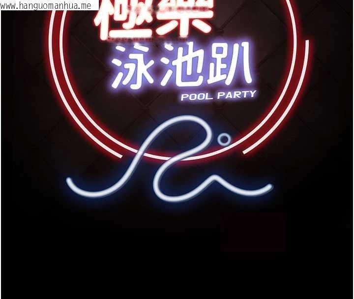 韩国漫画极乐泳池趴韩漫_极乐泳池趴-第14话-别盯著我的裸体看在线免费阅读-韩国漫画-第118张图片