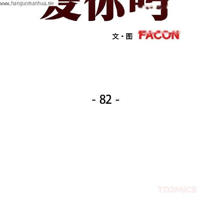 韩国漫画可以爱你吗韩漫_可以爱你吗-第82话在线免费阅读-韩国漫画-第15张图片