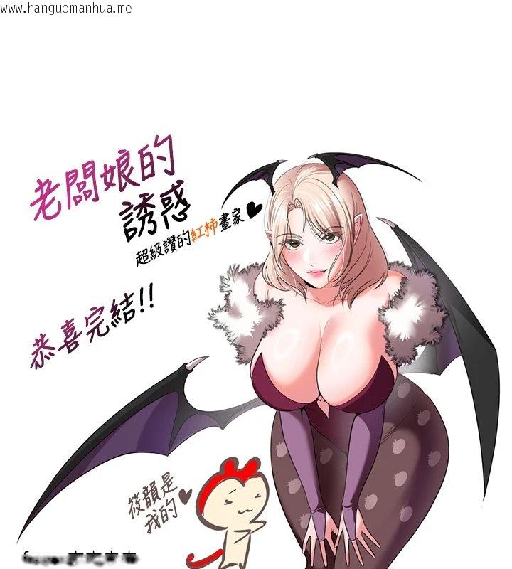 韩国漫画老板娘的诱惑韩漫_老板娘的诱惑-后记在线免费阅读-韩国漫画-第13张图片