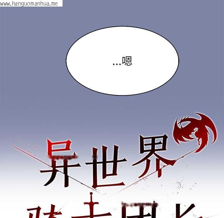 韩国漫画异世界骑士团长韩漫_异世界骑士团长-第48话在线免费阅读-韩国漫画-第60张图片