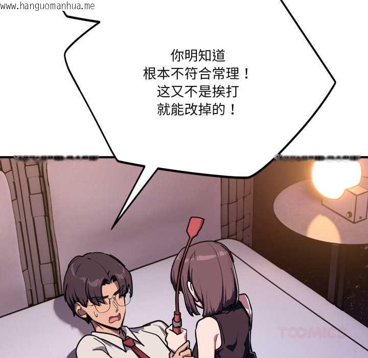 韩国漫画当狗不丢人韩漫_当狗不丢人-第36话在线免费阅读-韩国漫画-第75张图片