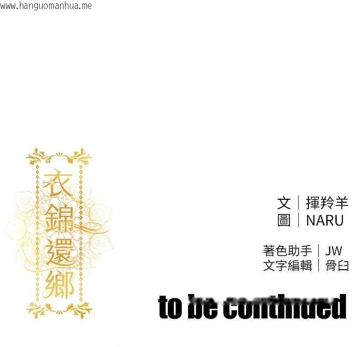 韩国漫画衣锦还乡韩漫_衣锦还乡-第24话-你老婆想摸我GG耶在线免费阅读-韩国漫画-第190张图片