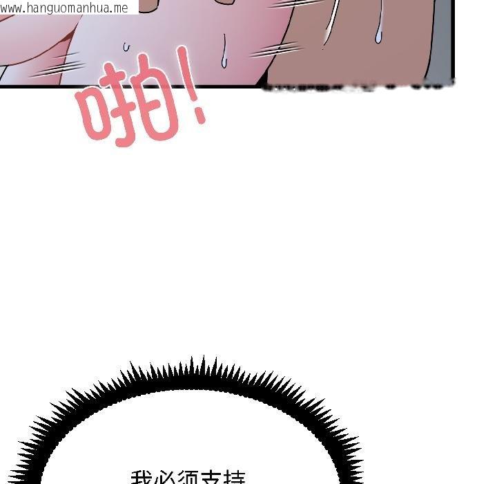 韩国漫画发小碰不得/强制催眠韩漫_发小碰不得/强制催眠-第97话在线免费阅读-韩国漫画-第75张图片