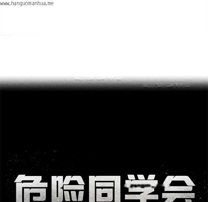 韩国漫画危险同学会韩漫_危险同学会-第95话在线免费阅读-韩国漫画-第23张图片