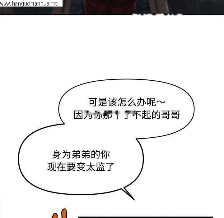 韩国漫画会长家的小儿子韩漫_会长家的小儿子-第43话在线免费阅读-韩国漫画-第103张图片